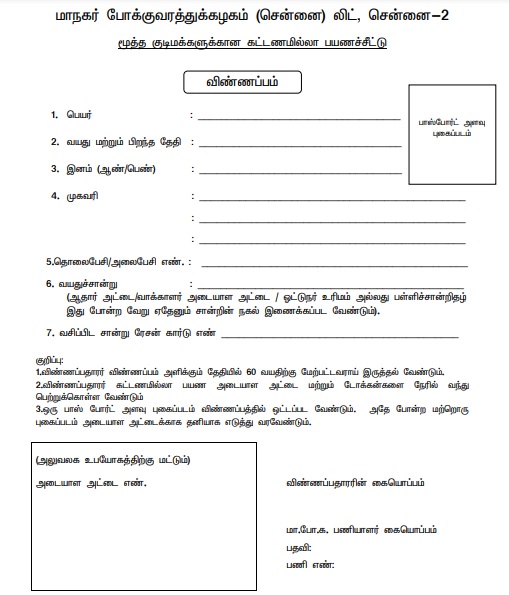 free-bus-pass-for-senior-citizen-tamildot